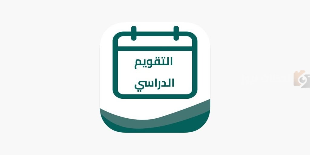 تأجيل الفصل الدراسي الثالث