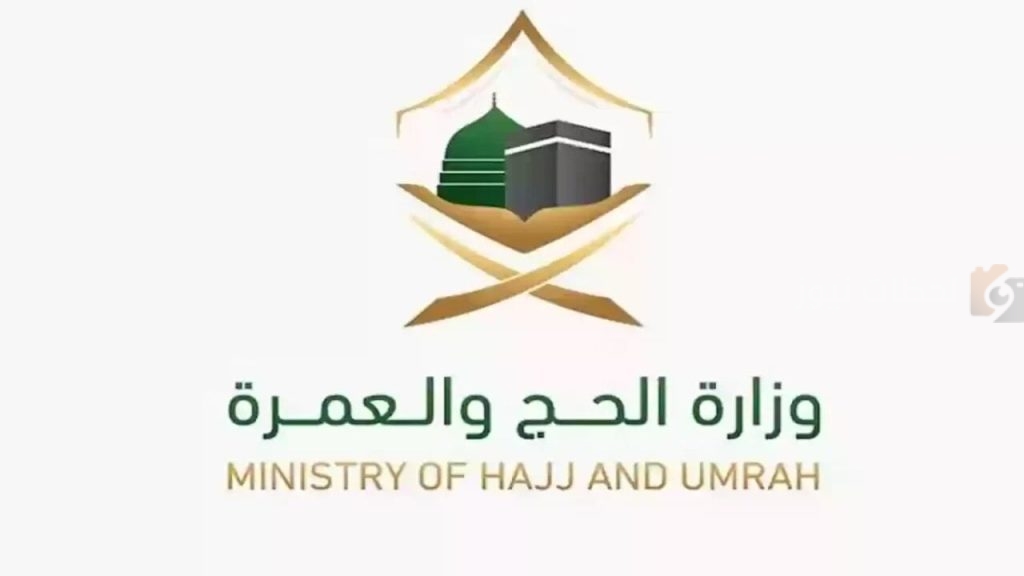 تأشيرة الحج أو العمرة