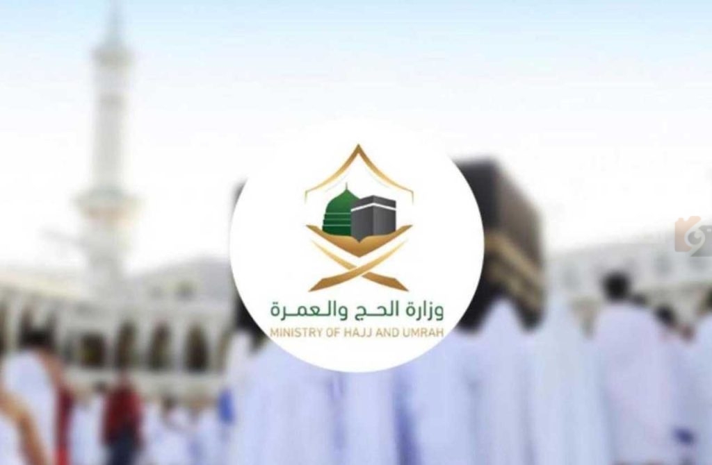 تأشيرة الحج أو العمرة