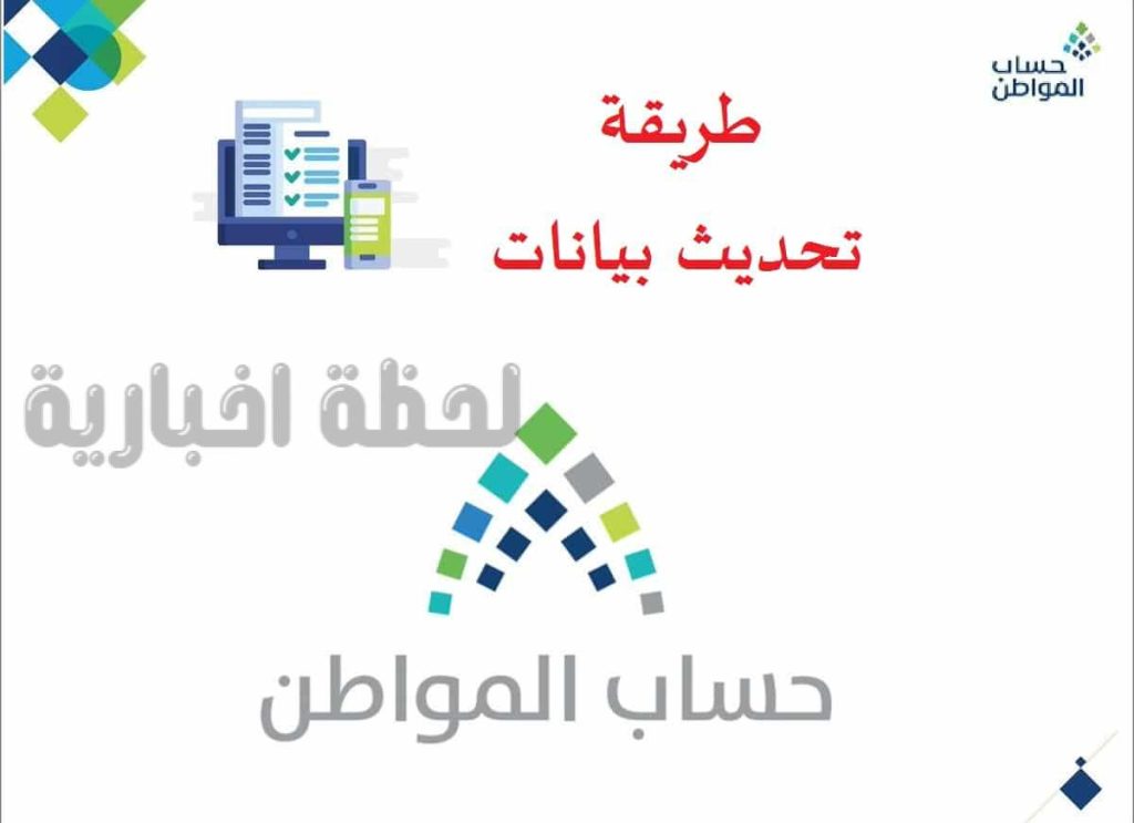 تحديث حساب المواطن