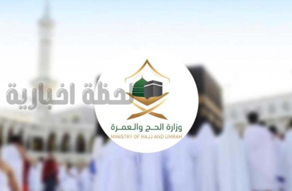 تحويل تأشيرة خدمات الحج والعمرة إلى تأشيرة العمل