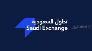 تداول السعودية