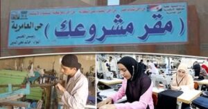 تطوير محلي: إنجاز 228 ألف مشروع بتمويل 36 مليار جنيه ضمن مشروعك