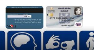 شروط الحصول على كارت الخدمات المتكاملة 2025