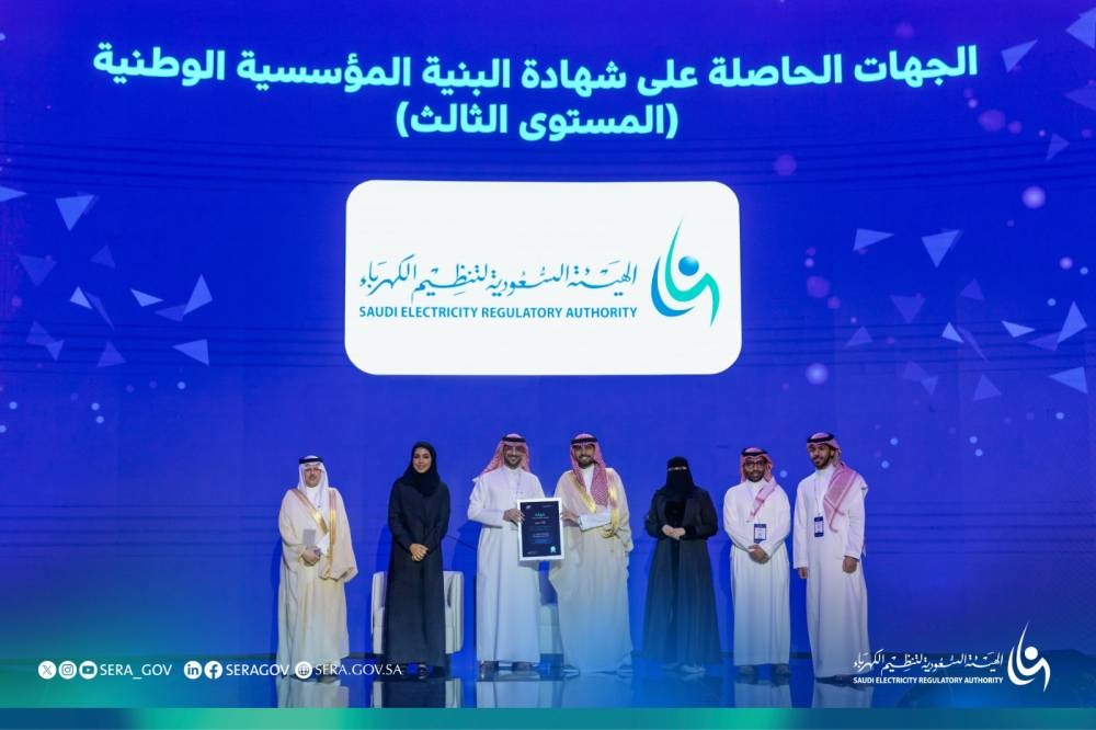 تنظيم الكهرباء تحصد شهادة التميز الرقمي لتعزيز البنية المؤسسية الوطنية بكفاءة عالية