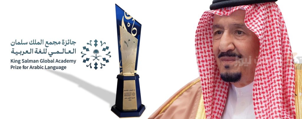جائزة الملك سلمان