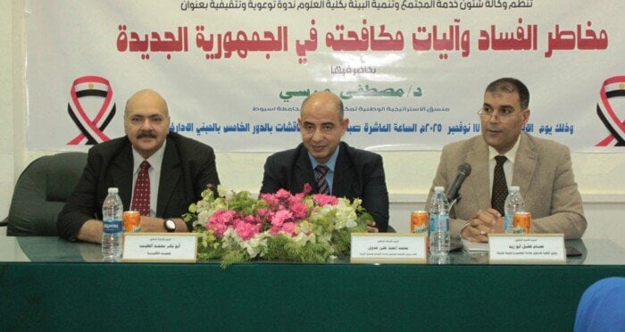 جامعة أسيوط تنظم ندوة توعوية حول مخاطر الفساد وآليات مكافحته في الجمهورية الجديدة