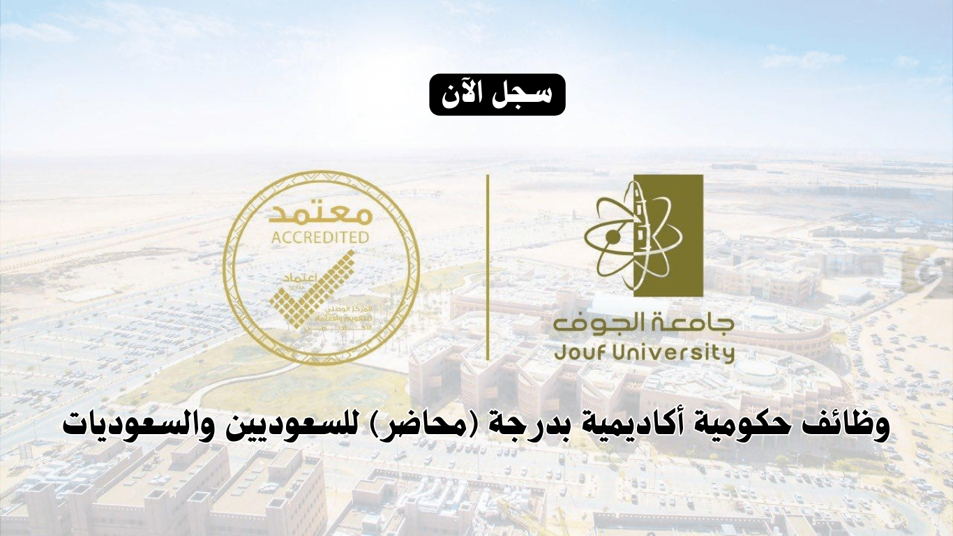 جامعة الجوف