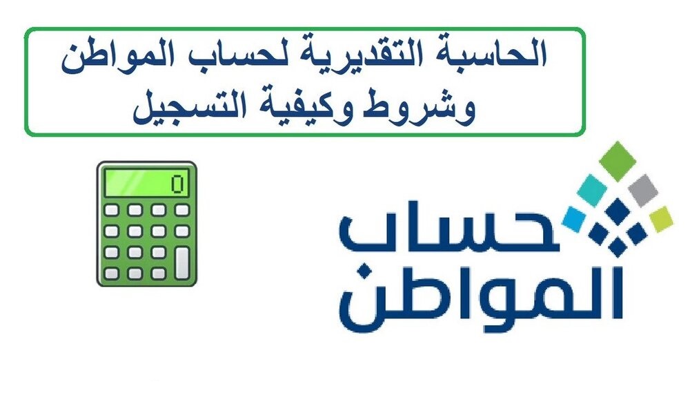 حاسبة حساب المواطن حاسبة حساب المواطن