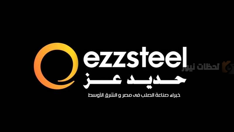 حديد عز