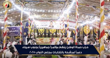 حزب حماة الوطن يعقد مؤتمراً كبيراً في جنوب سيناء لدعم مرشحه البرلماني