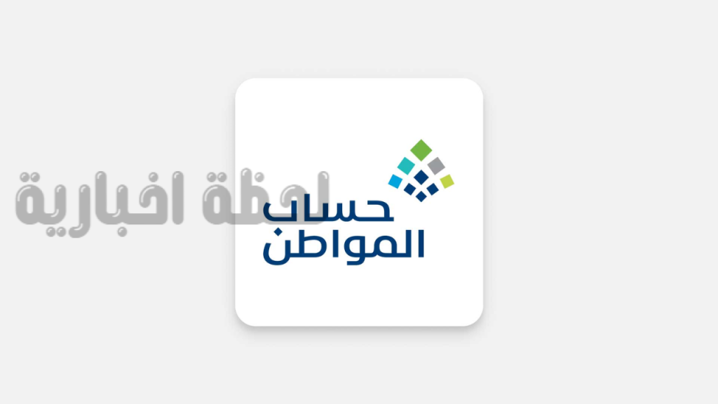 حساب المواطن