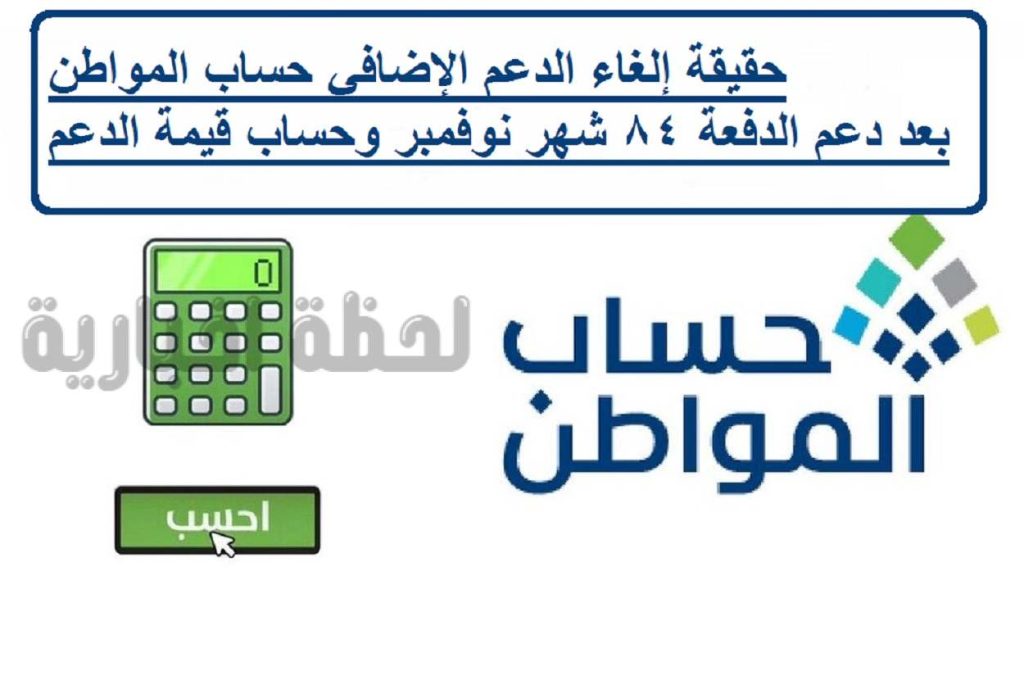 حساب المواطن