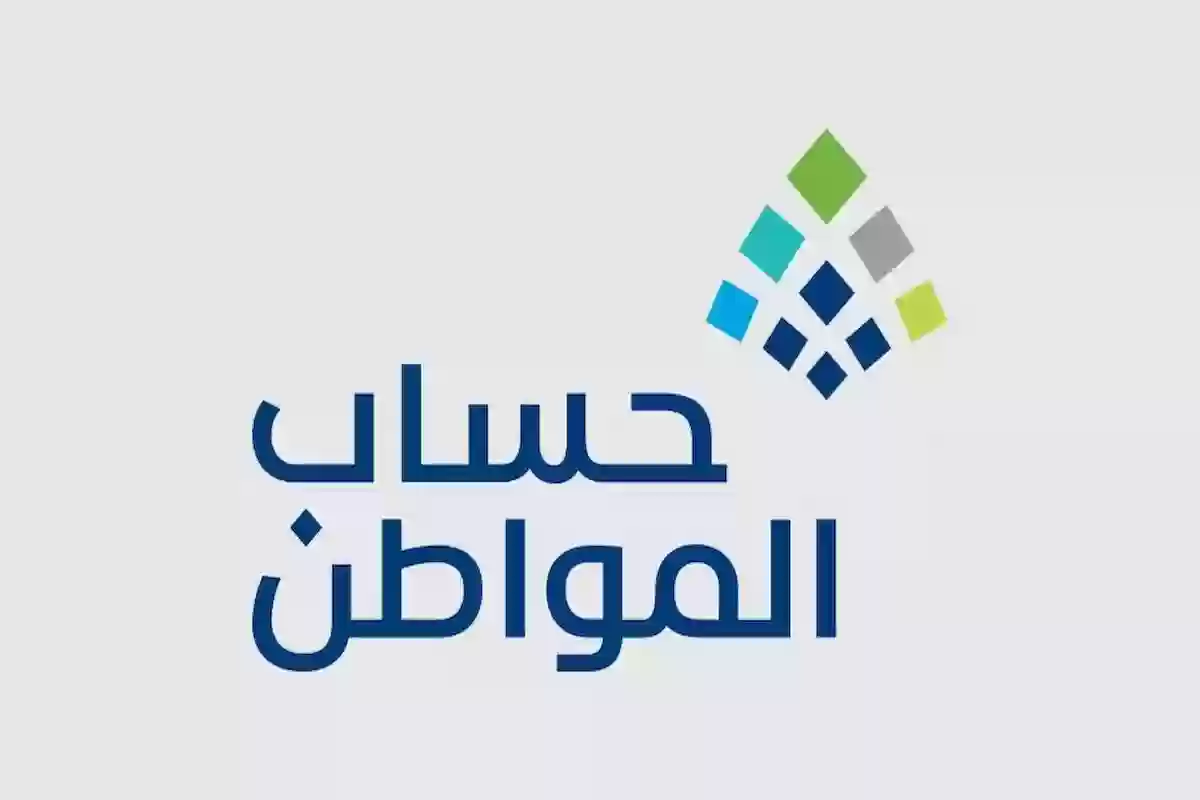 حساب المواطن حساب المواطن
