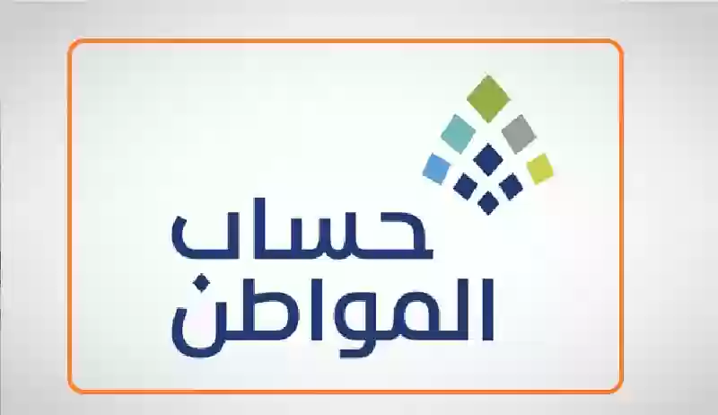 حساب المواطن