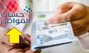 حساب المواطن