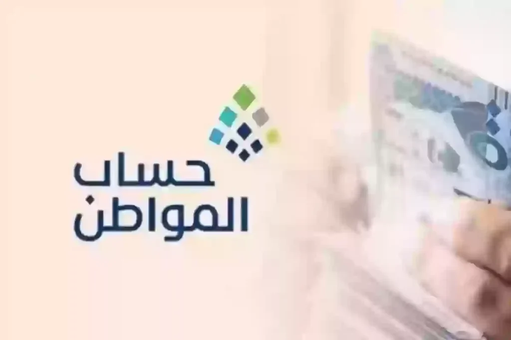 حساب المواطن