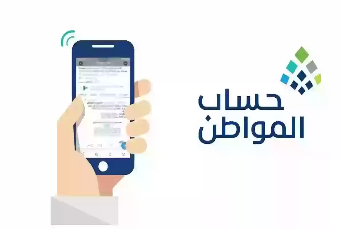 حساب المواطن