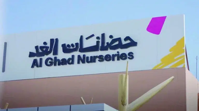 حضانات الغد
