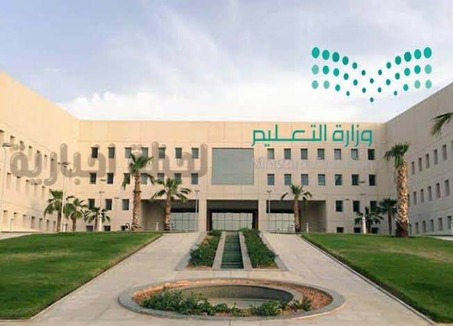 حقيقة إلغاء الدراسة
