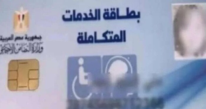 الأوراق المطلوبة لاستخراج كارت الخدمات المتكاملة 2026