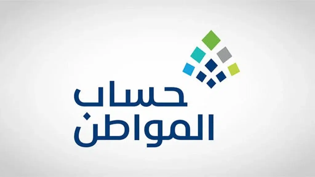 دعم حساب المواطن