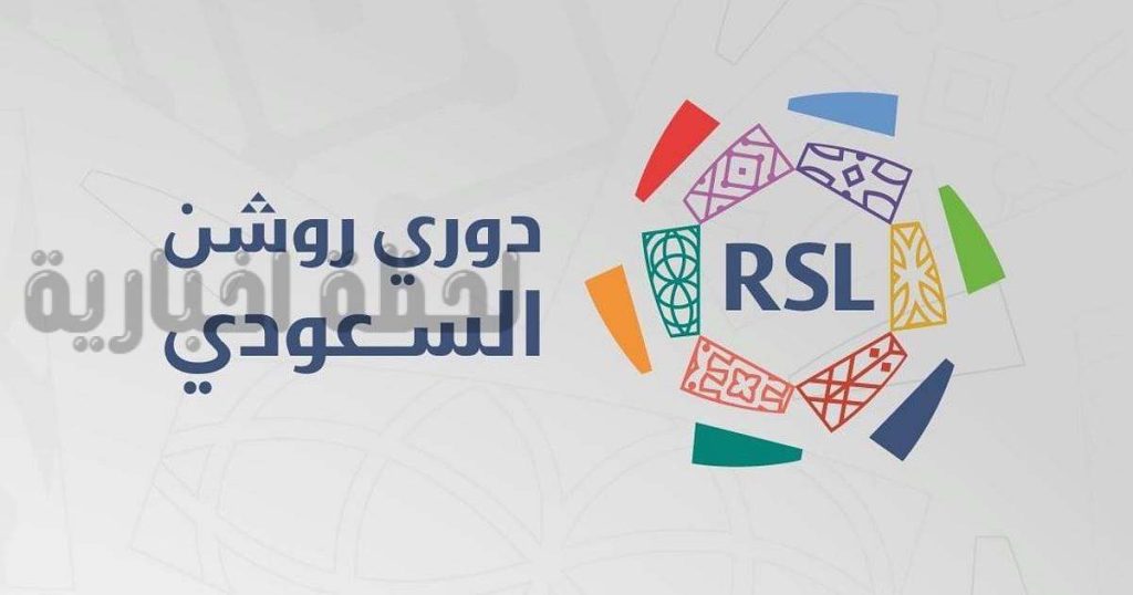 دوري روشن