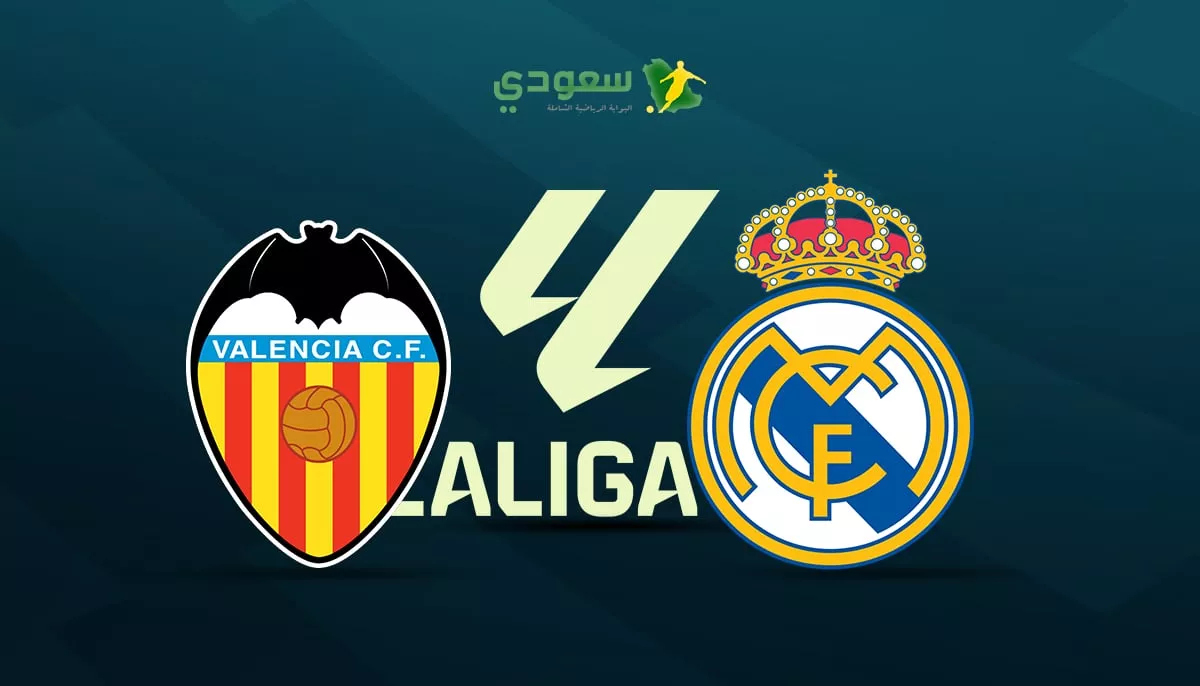 ريال مدريد يعاني التعادل السلبي أمام فالنسيا بالدوري الإسباني الممتاز