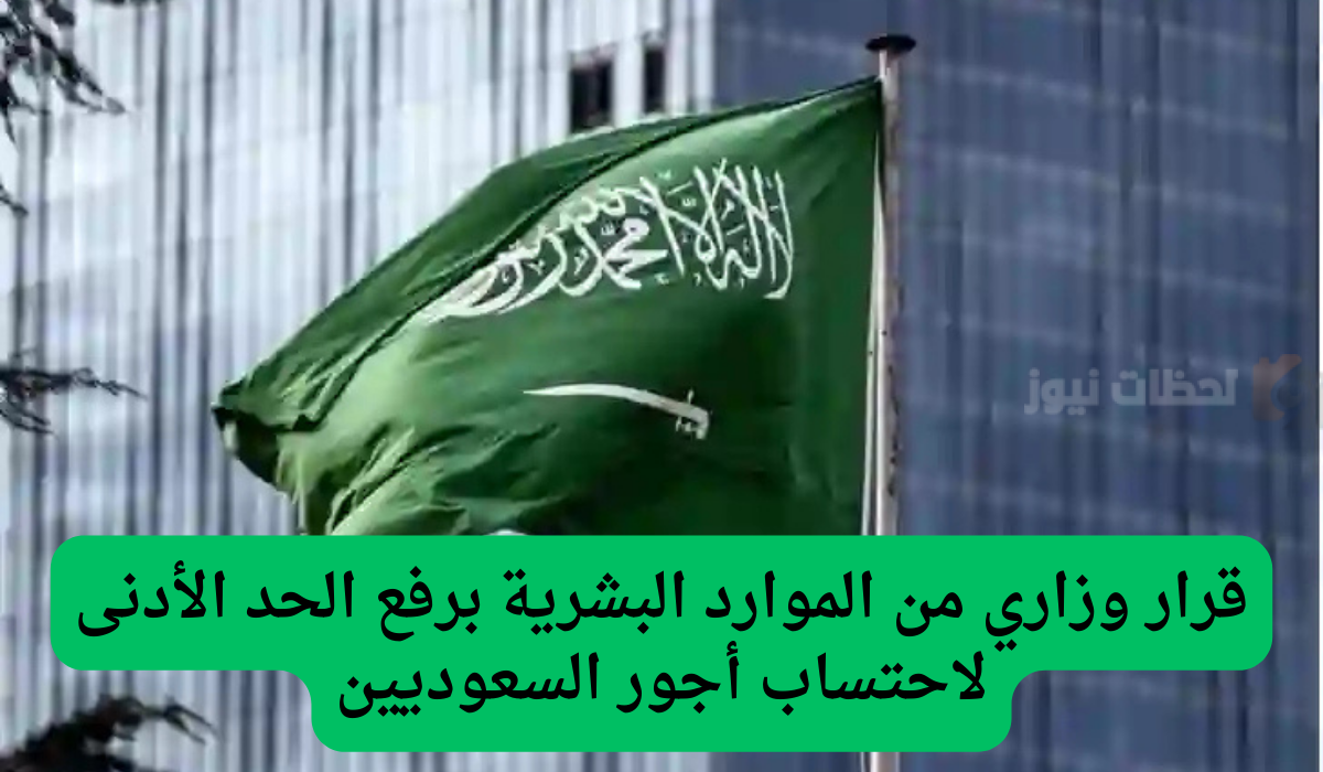 زيادة أجور السعوديين