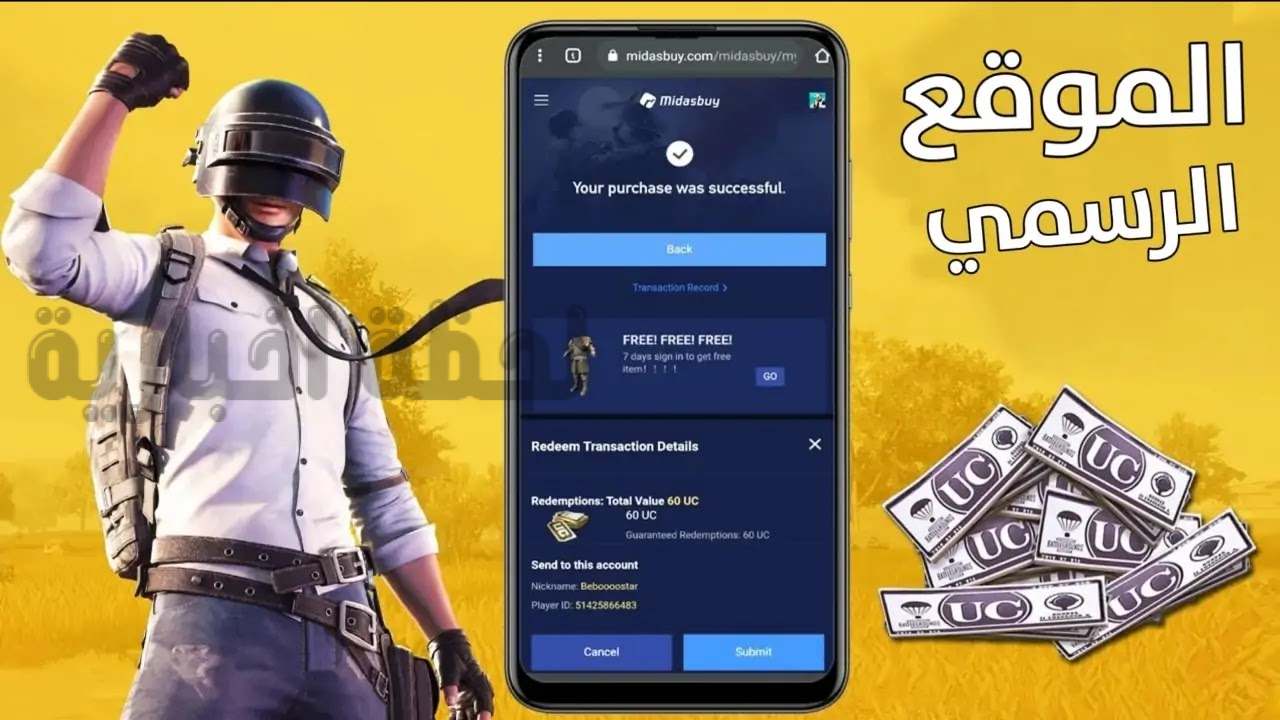 شحن شدات ببجي