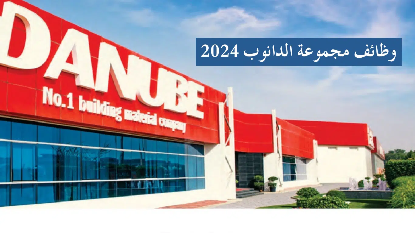 شركة الدانوب