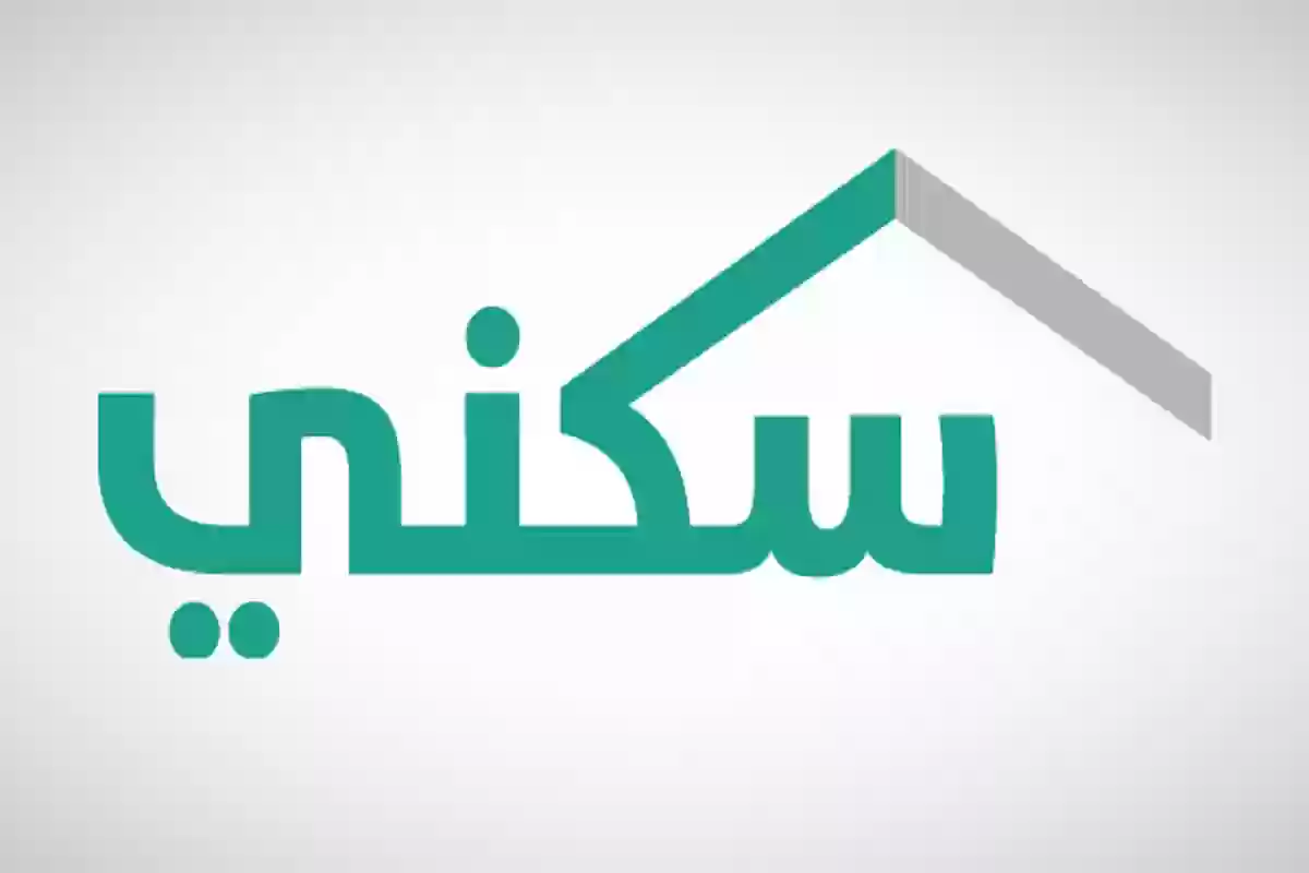 شروط استحقاق الدعم السكني