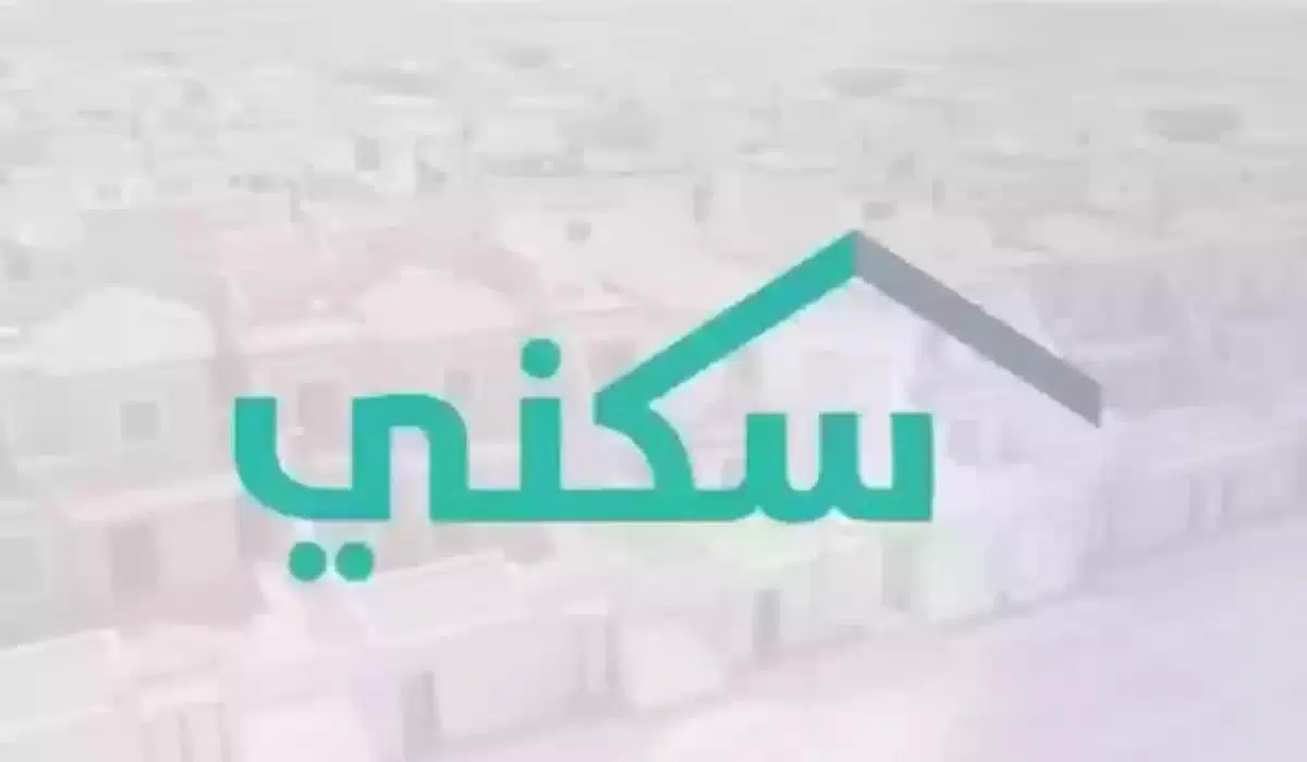 صرف الدعم السكني صرف الدعم السكني