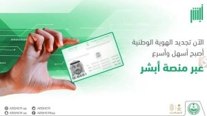 طريقة إصدار هوية وطنية