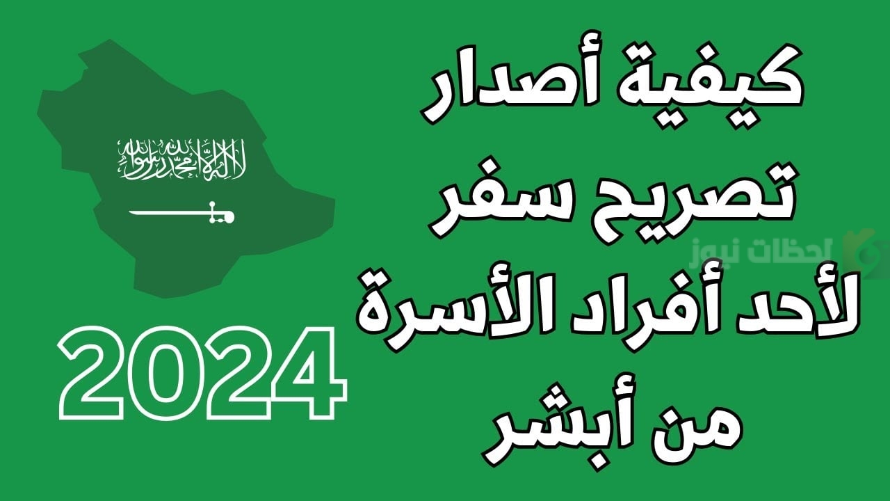 طريقة استخراج تصاريح السفر