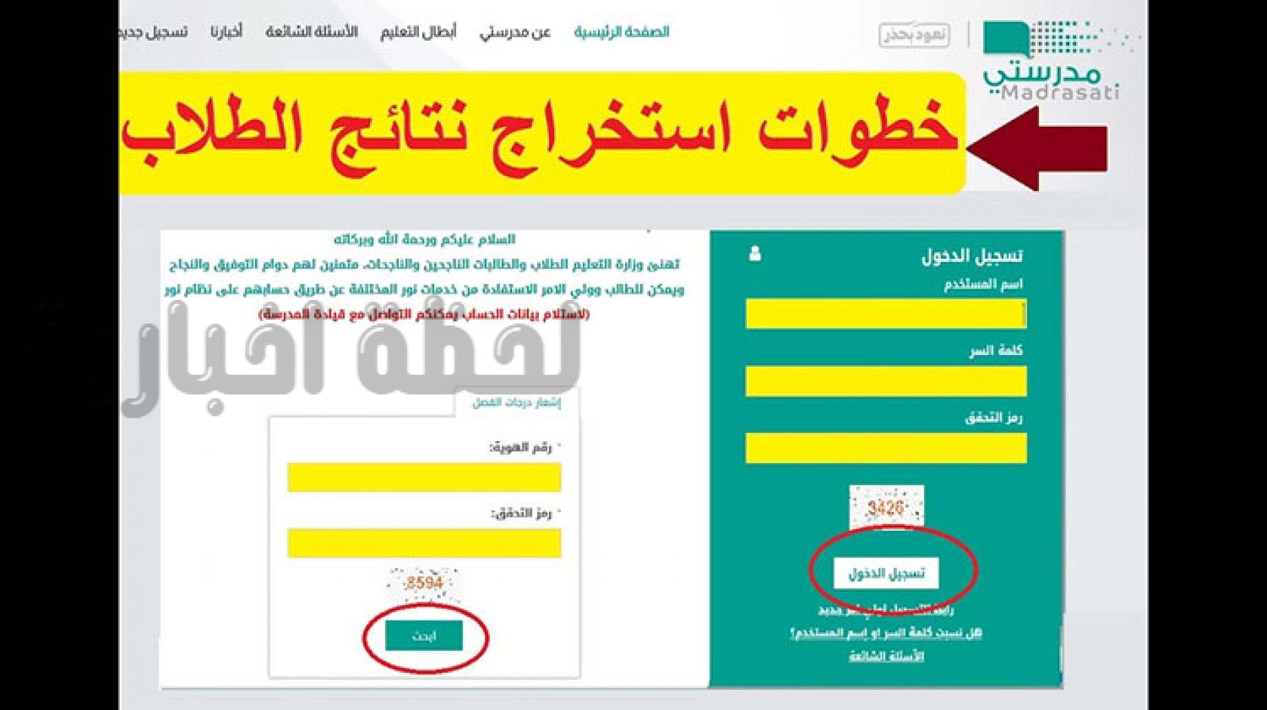 طريقة الحصول على نتائج الطلاب برقم الهوية
