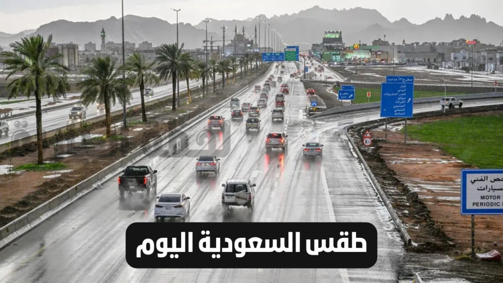 طقس السعودية اليوم الأحد