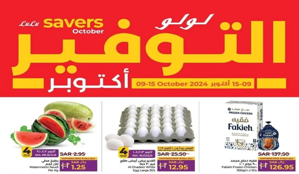 عروض لولو هايبر ماركت