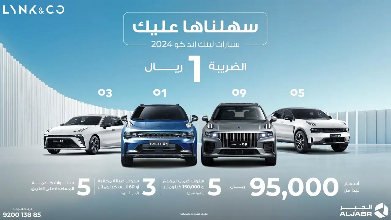 عروض لينك أند كو موديل