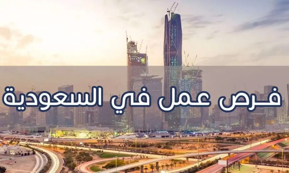 فرص عمل