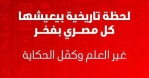فودافون تطلق مبادرة غير صورتك للعلم احتفالًا بافتتاح المتحف المصرى الكبير
