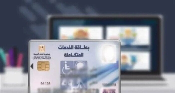 كارت الخدمات المتكاملة 2025.. الشروط والأوراق المطلوبة