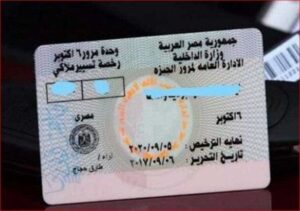 خطوات الحصول على رخصة قيادة خاصة 2025 والأوراق المطلوبة