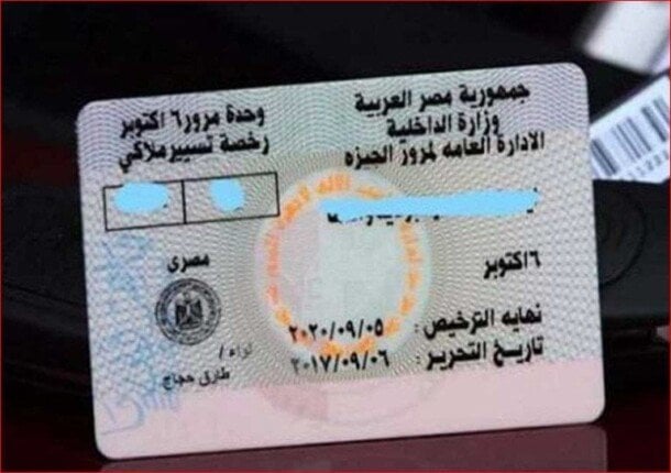 خطوات الحصول على رخصة قيادة خاصة 2025 والأوراق المطلوبة