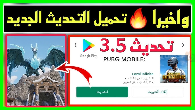 لعبة 3.5 PUBG Mobile