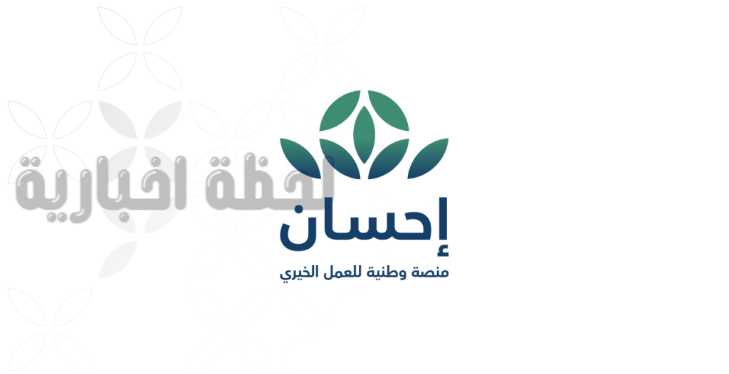 مؤسسة إحسان تخفف الديون