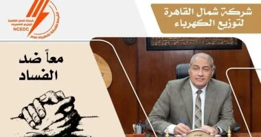 كهرباء شمال القاهرة تطلق مبادرة معا ضد الفساد برقم واتس آب مع رئيس الشركة