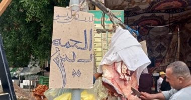 مبادرة من تموين الوادي الجديد لبيع اللحوم الطازجة بسعر 300 جنيه.