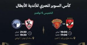 مواعيد مباريات اليوم.. الأهلي مع سيراميكا والزمالك ضد بيراميدز الأبرز
