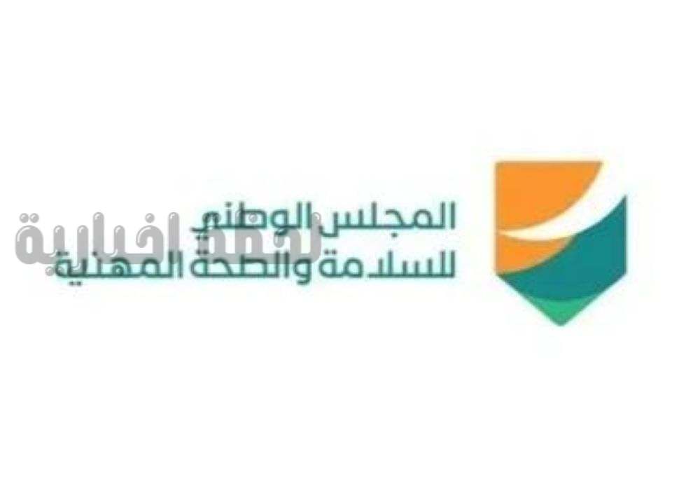 مجلس السلامة
